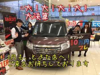 大！大！大！大！大決算商談会！！